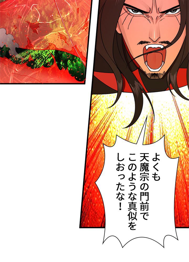 修練し続け3000年 第207話 - Trang 31