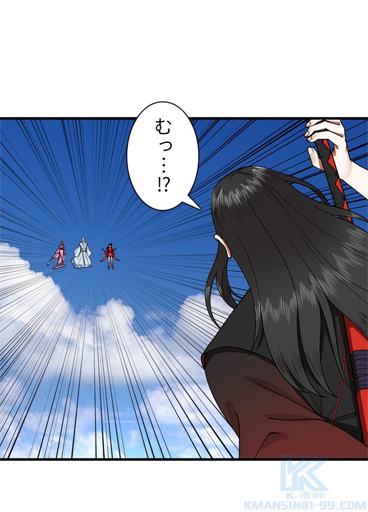 修練し続け3000年 第207話 - Trang 32