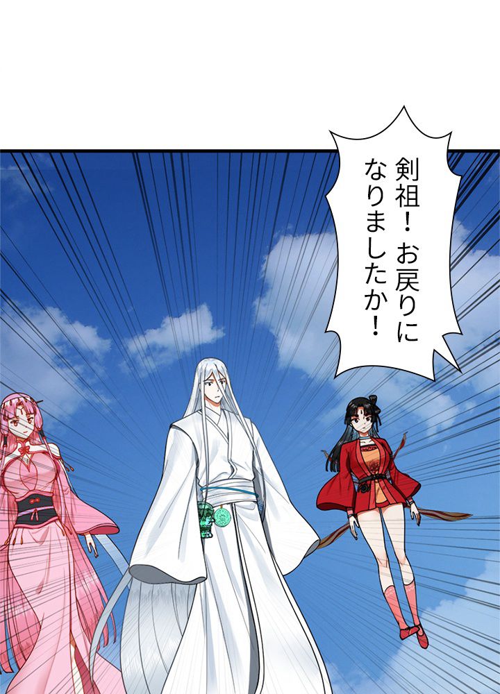 修練し続け3000年 第207話 - Trang 33