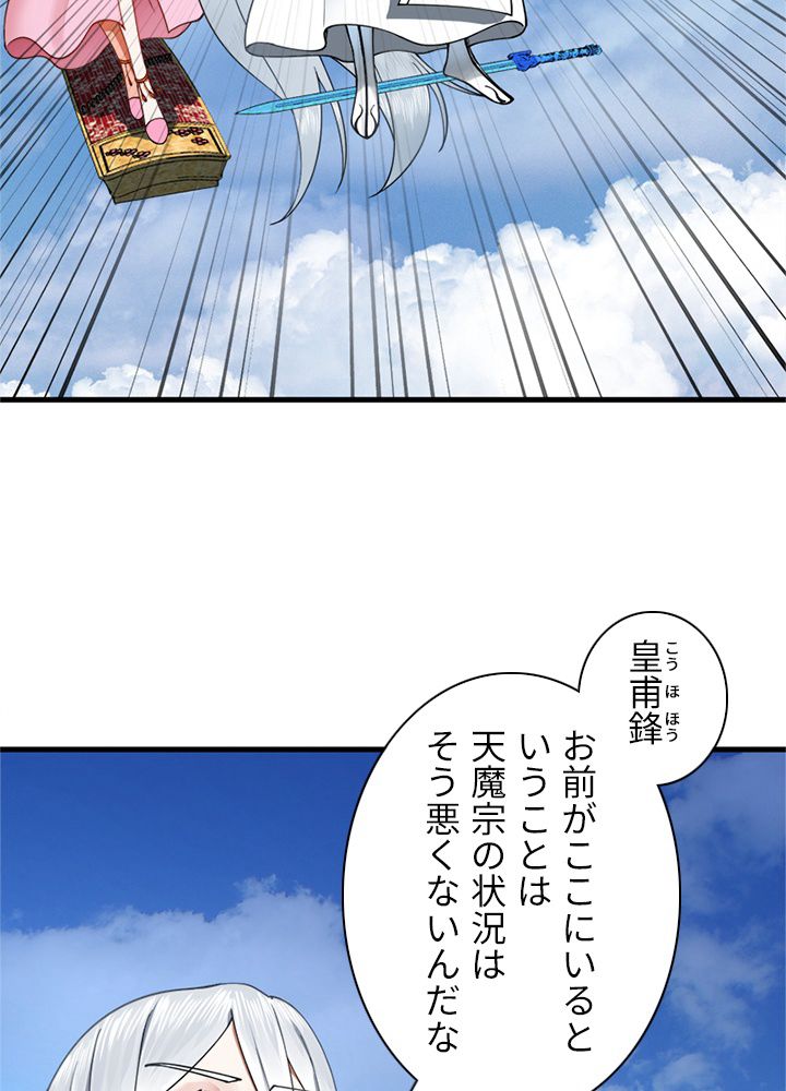 修練し続け3000年 第207話 - Trang 34