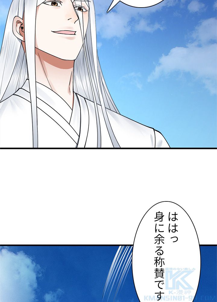 修練し続け3000年 第207話 - Trang 35