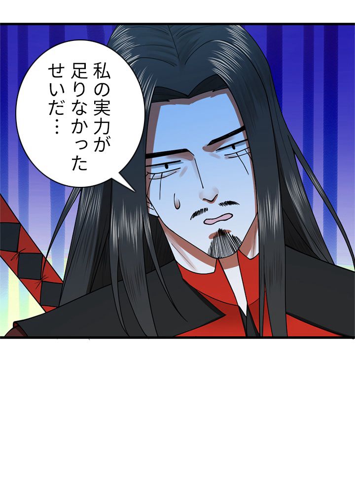 修練し続け3000年 第207話 - Trang 39