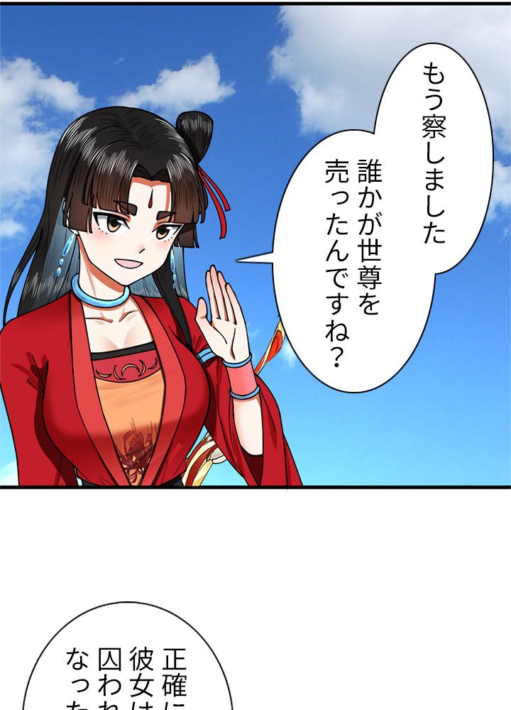修練し続け3000年 第207話 - Trang 40