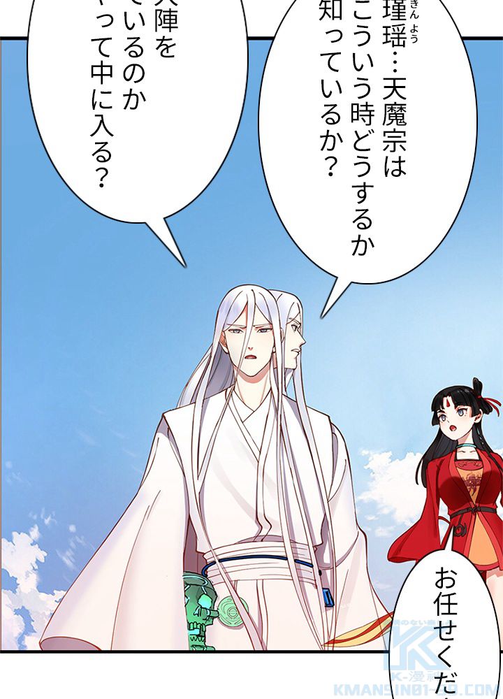 修練し続け3000年 第207話 - Trang 5