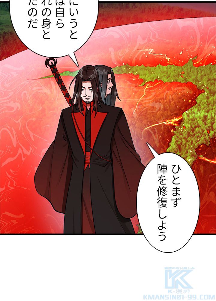 修練し続け3000年 第207話 - Trang 41