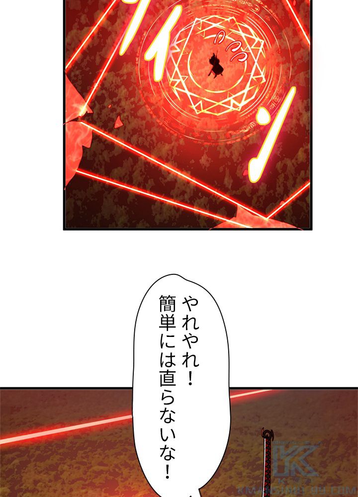 修練し続け3000年 第207話 - Trang 44
