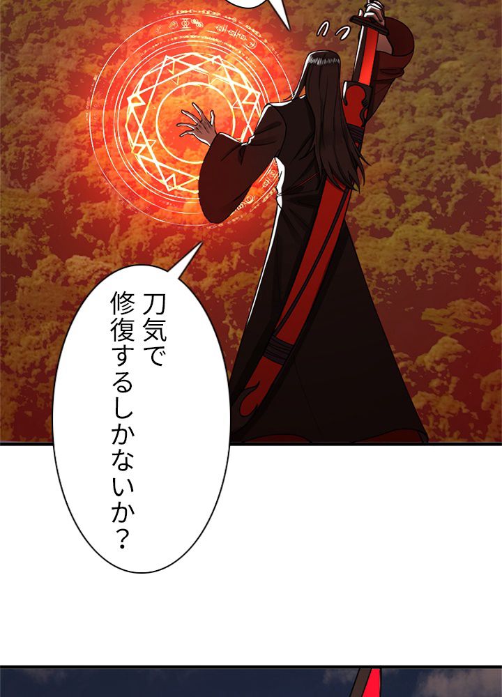 修練し続け3000年 第207話 - Trang 45