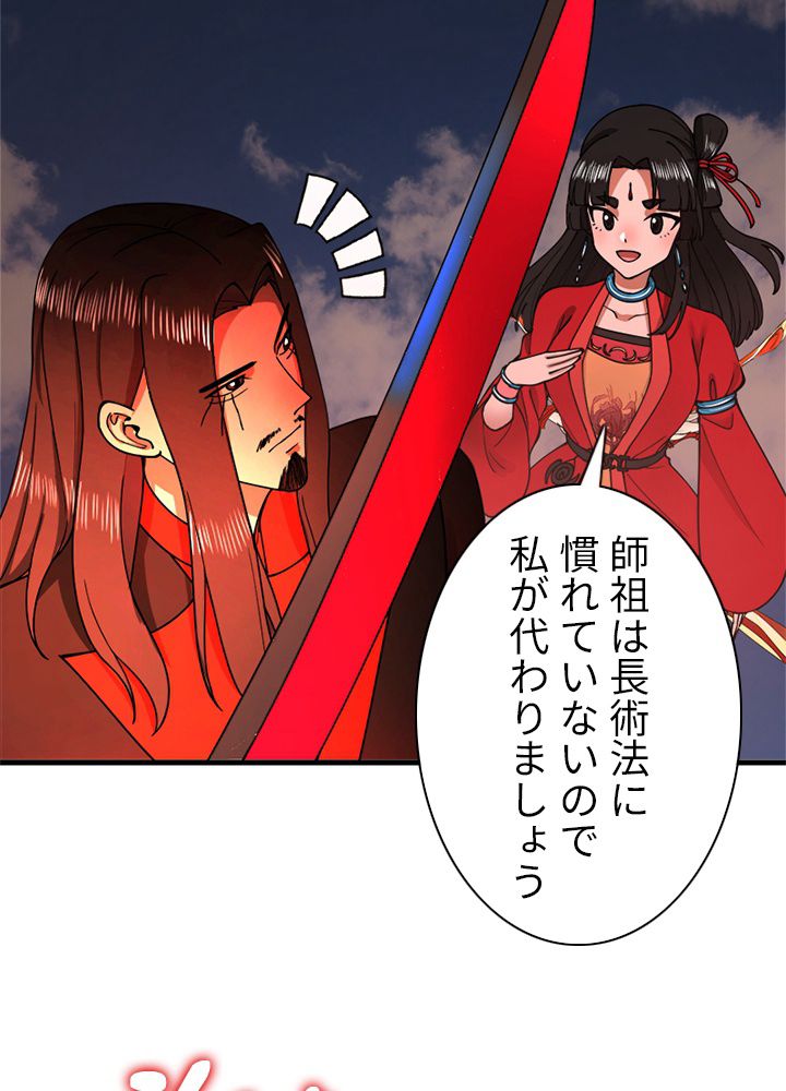 修練し続け3000年 第207話 - Trang 46