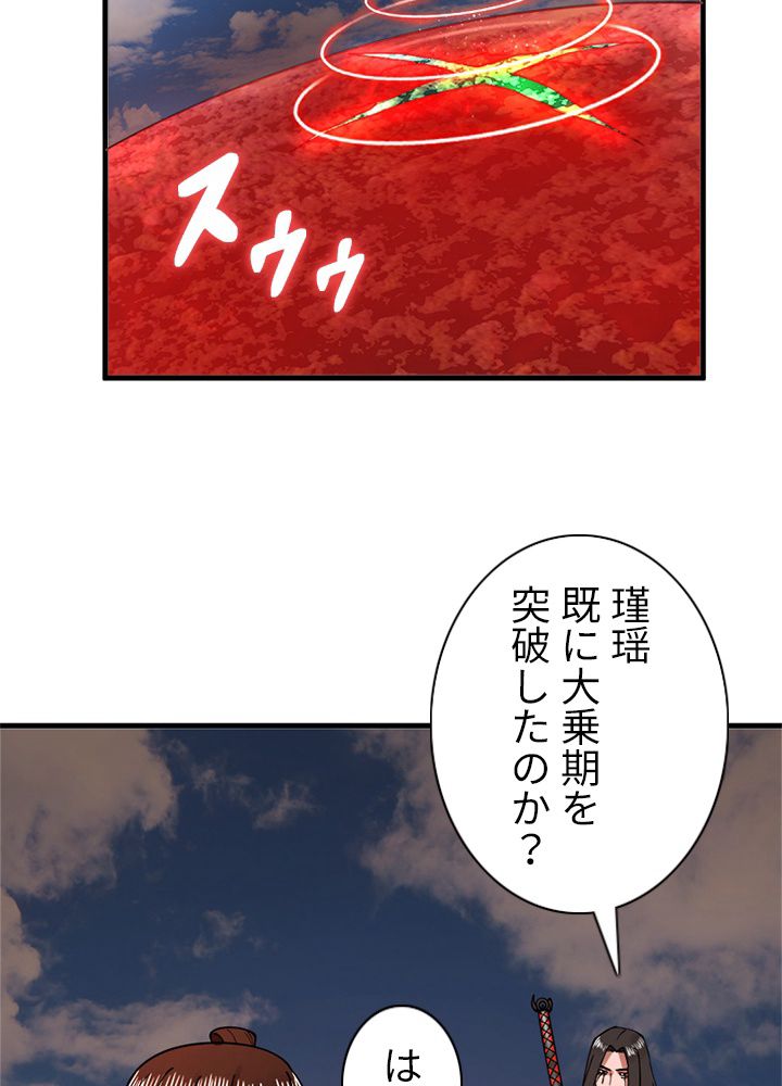 修練し続け3000年 第207話 - Trang 48