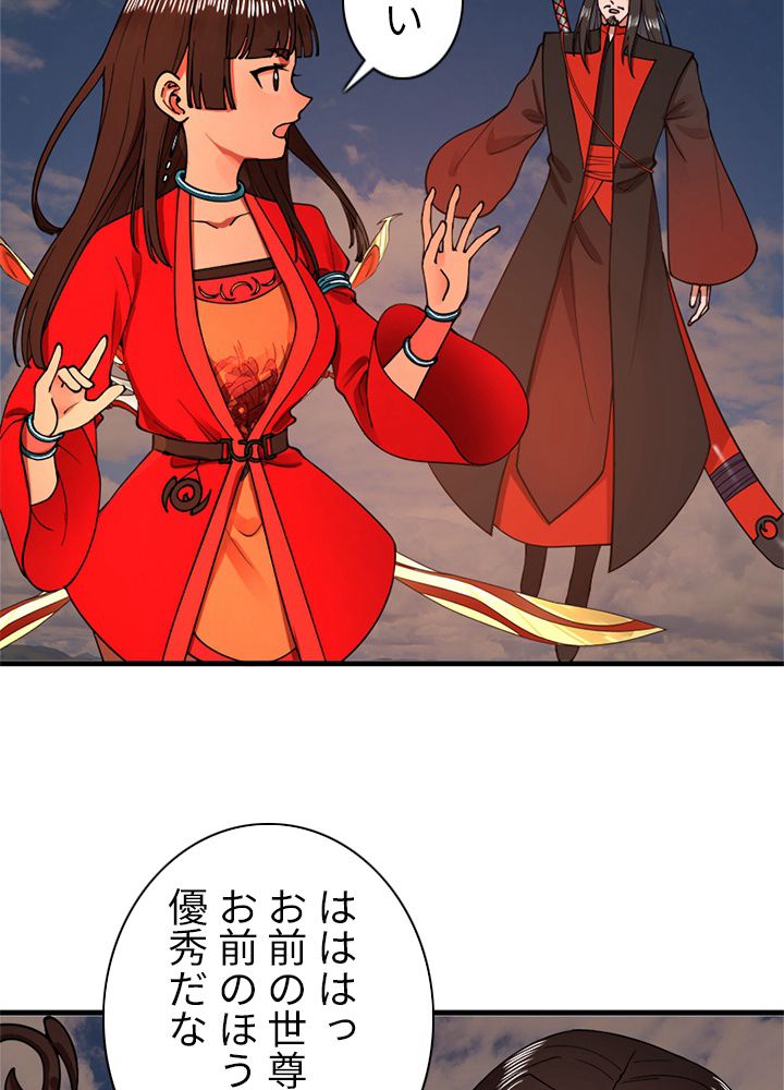 修練し続け3000年 第207話 - Trang 49