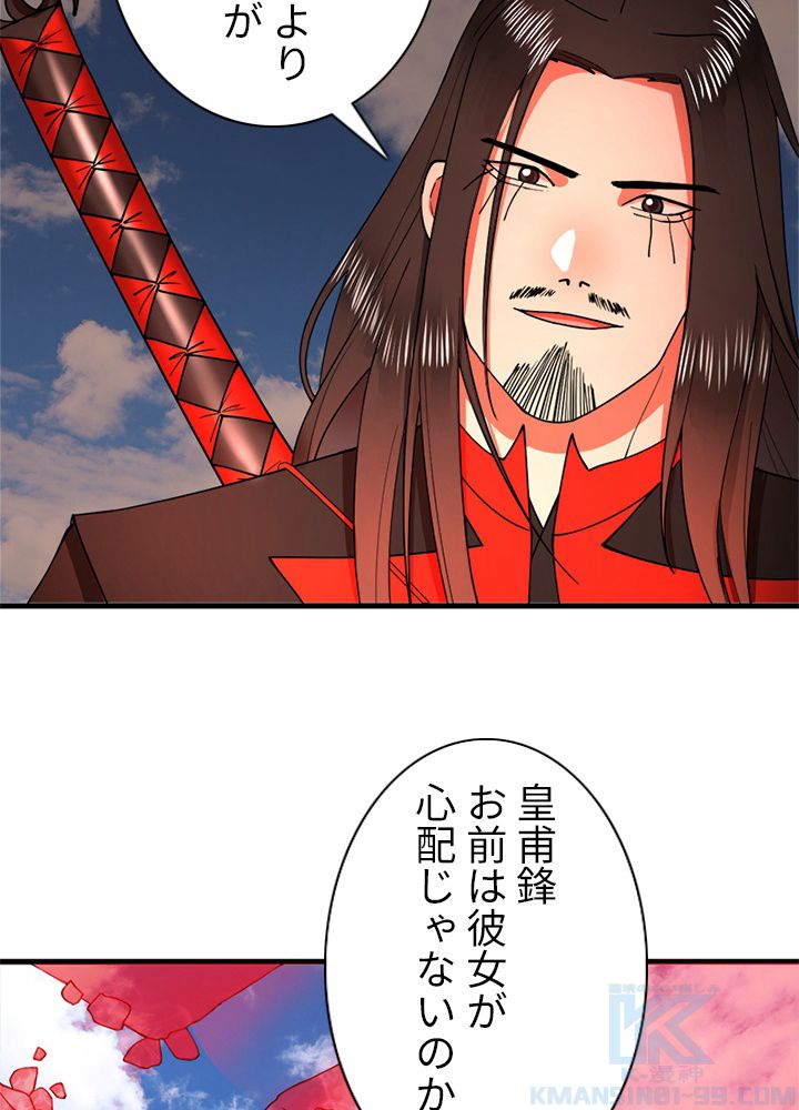 修練し続け3000年 第207話 - Trang 50