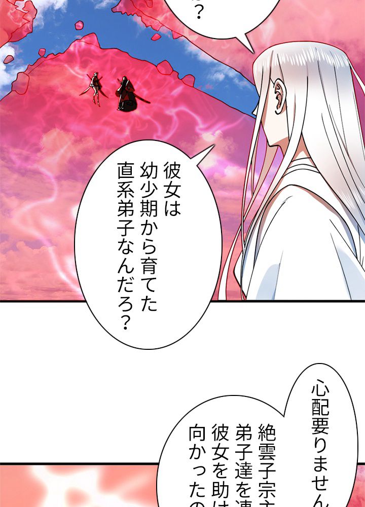 修練し続け3000年 第207話 - Trang 51