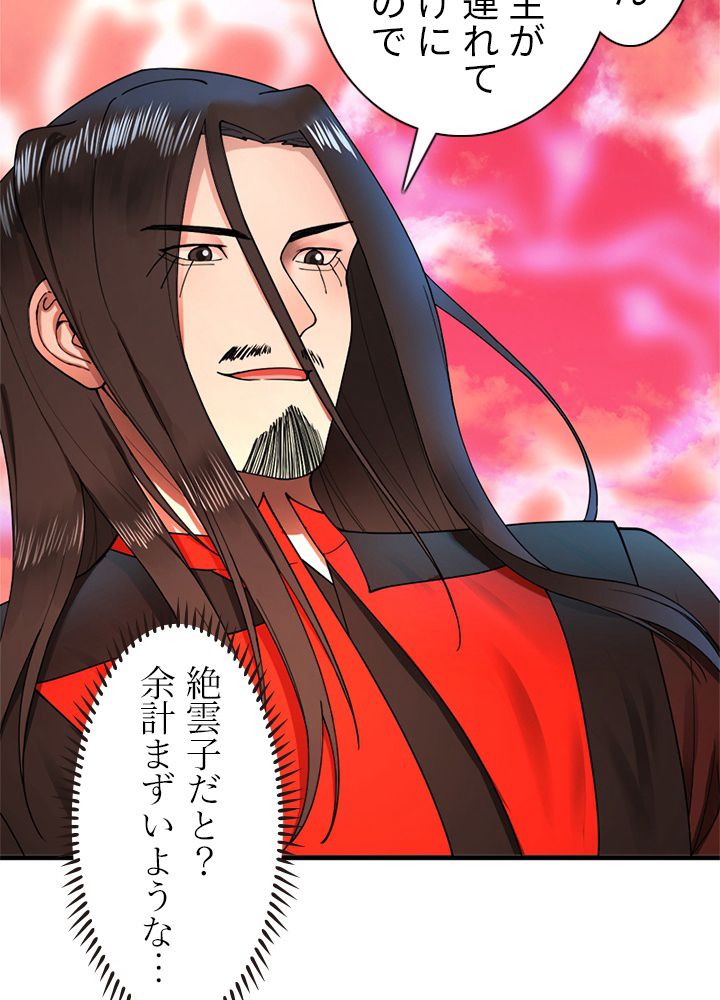 修練し続け3000年 第207話 - Trang 52