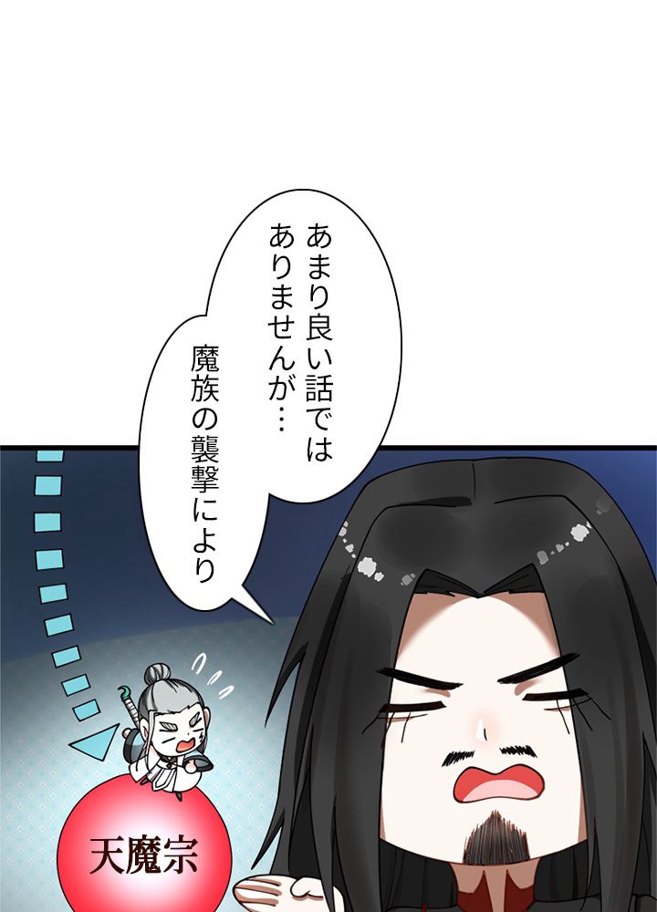 修練し続け3000年 第207話 - Trang 54