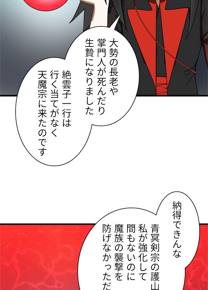 修練し続け3000年 第207話 - Trang 55