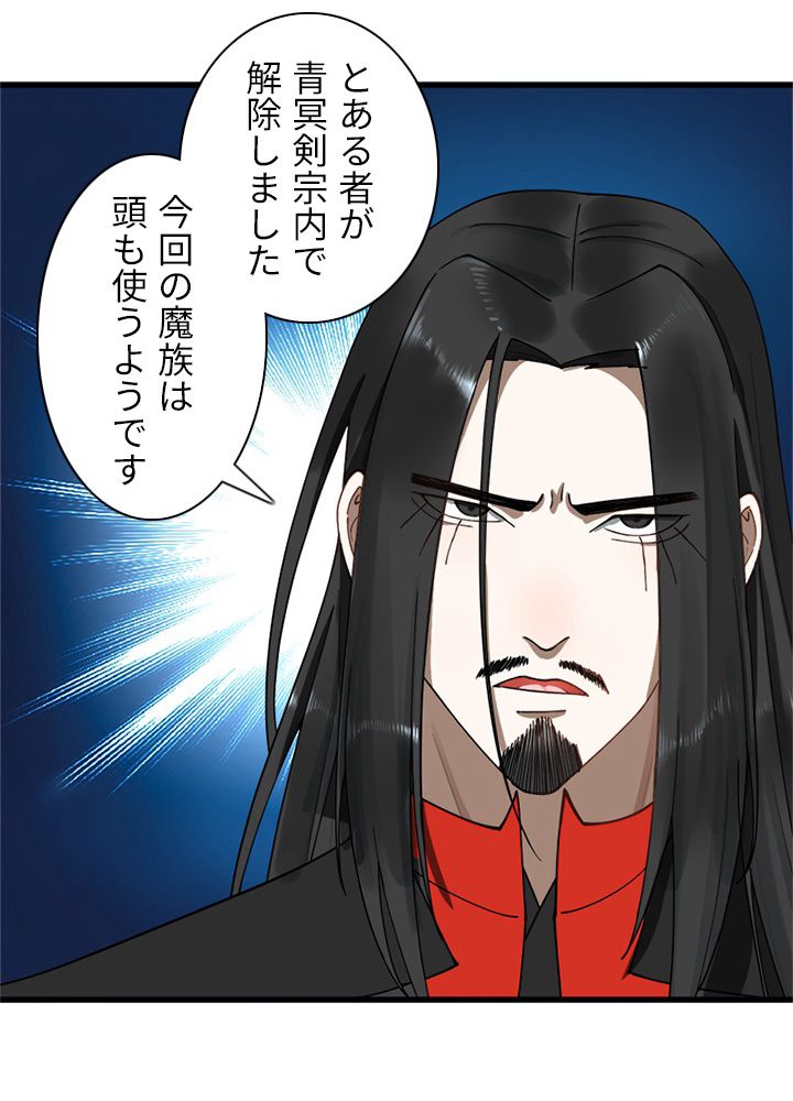 修練し続け3000年 第207話 - Trang 57