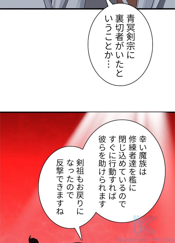 修練し続け3000年 第207話 - Trang 59