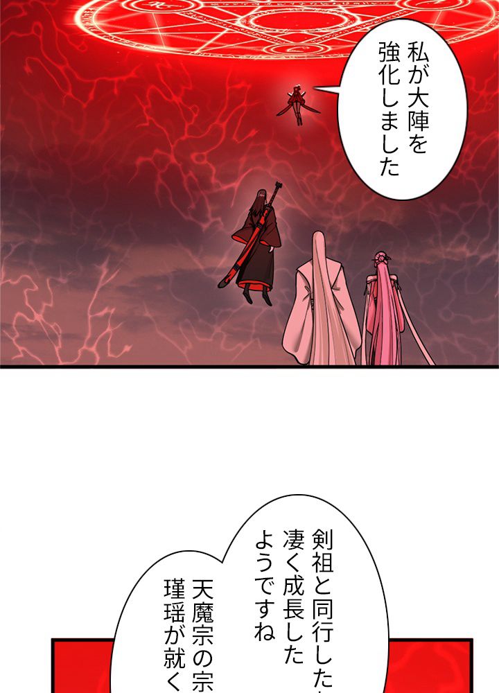 修練し続け3000年 第207話 - Trang 61
