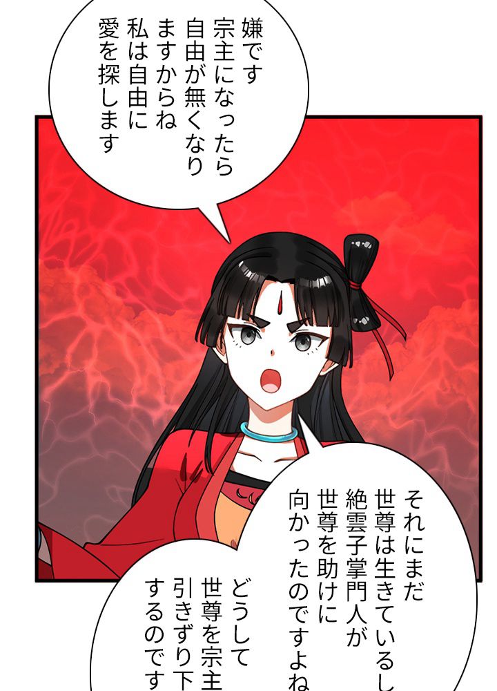 修練し続け3000年 第207話 - Trang 63