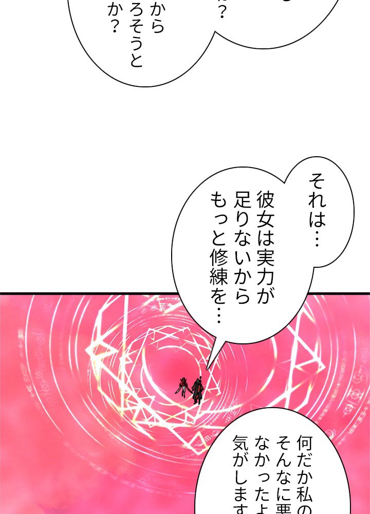 修練し続け3000年 第207話 - Trang 64