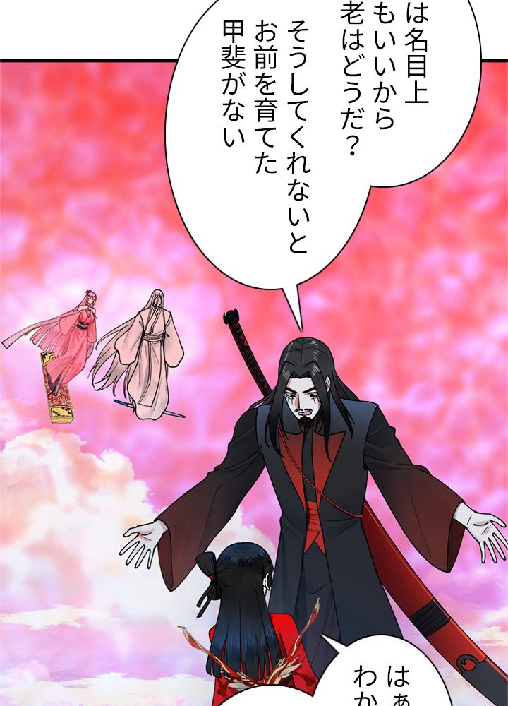 修練し続け3000年 第207話 - Trang 66
