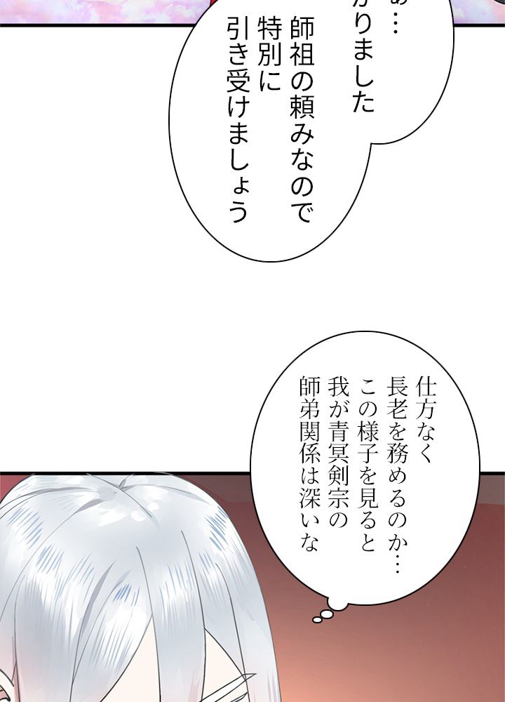 修練し続け3000年 第207話 - Trang 67