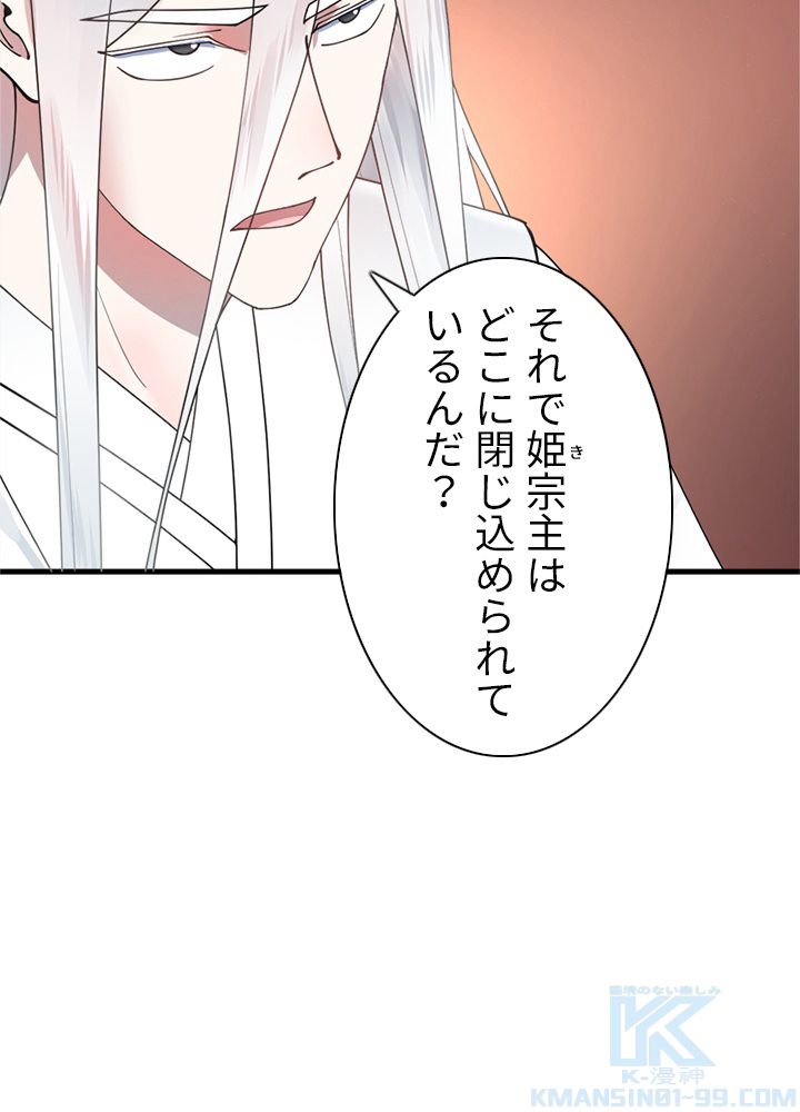 修練し続け3000年 第207話 - Trang 68