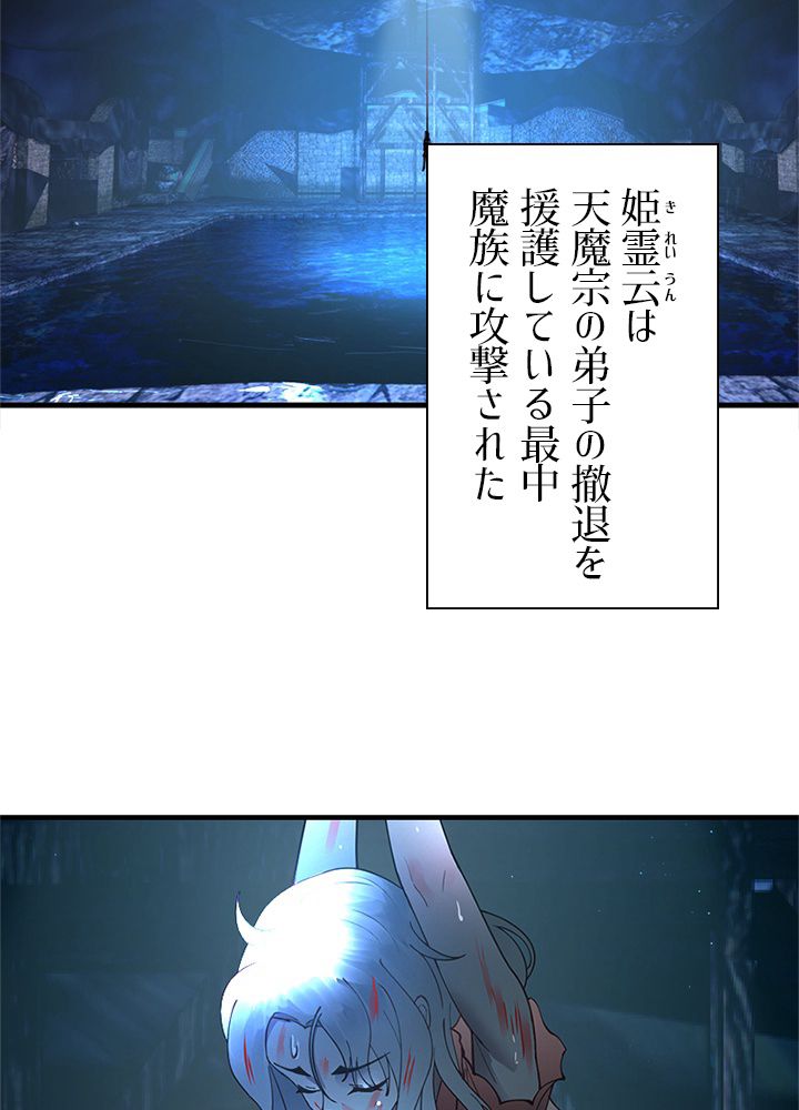 修練し続け3000年 第207話 - Trang 70