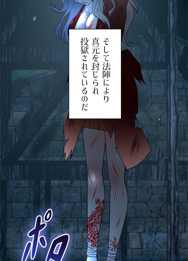 修練し続け3000年 第207話 - Trang 71