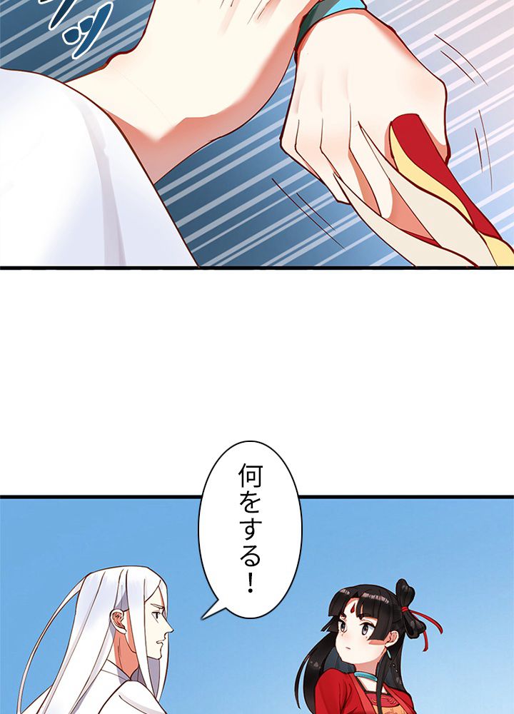 修練し続け3000年 第207話 - Trang 10
