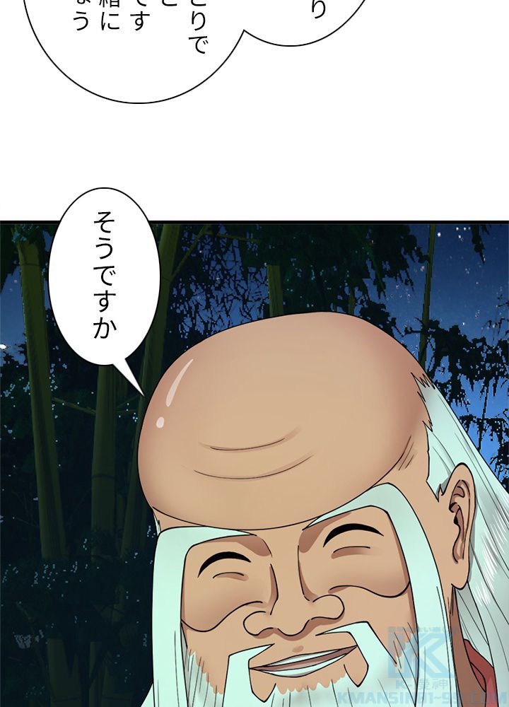 修練し続け3000年 - 第209話 - Page 41