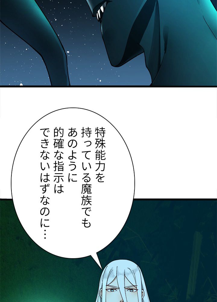 修練し続け3000年 - 第209話 - Page 58