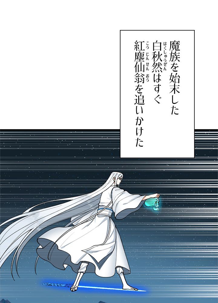 修練し続け3000年 第210話 - Trang 13