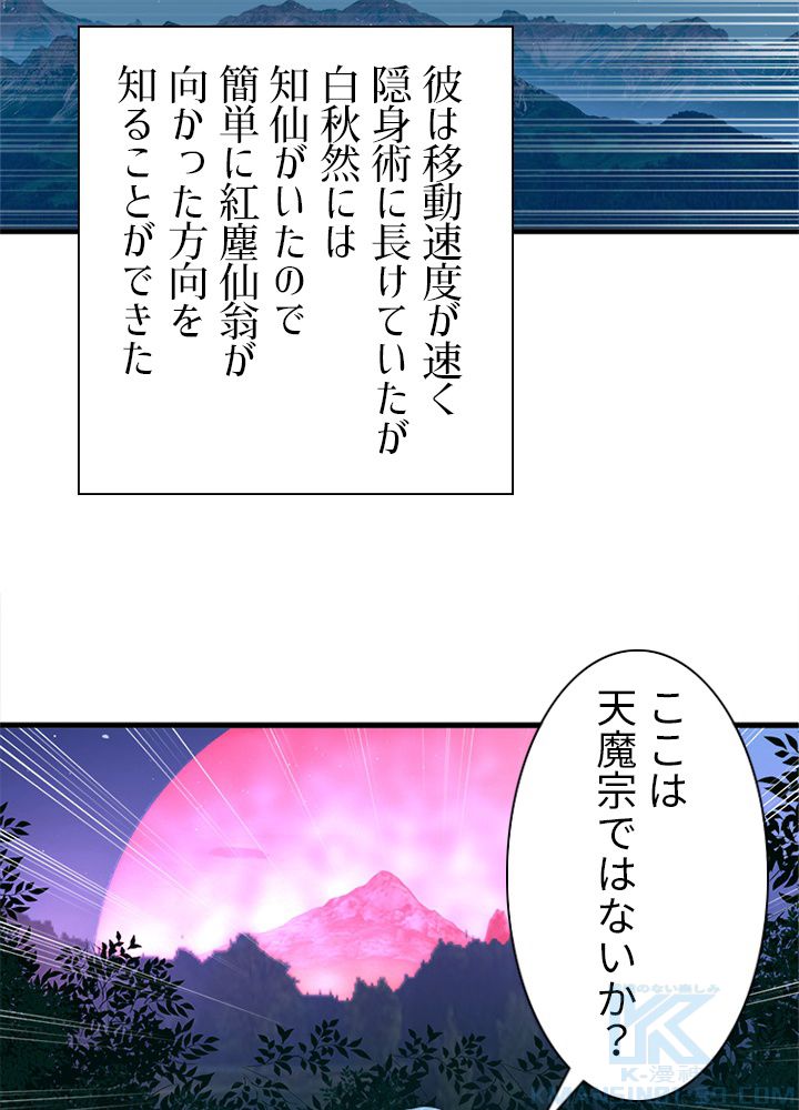 修練し続け3000年 第210話 - Trang 14