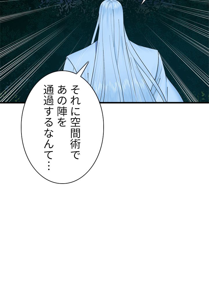 修練し続け3000年 第210話 - Trang 15