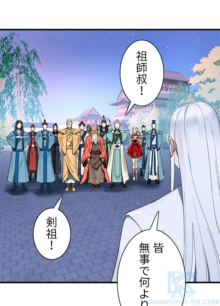 修練し続け3000年 第210話 - Trang 17