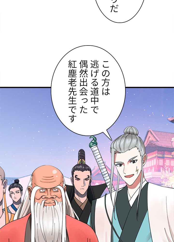 修練し続け3000年 第210話 - Trang 18