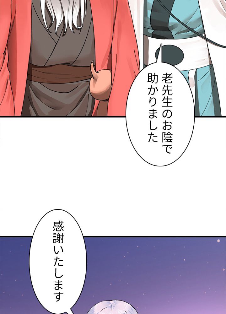 修練し続け3000年 第210話 - Trang 19