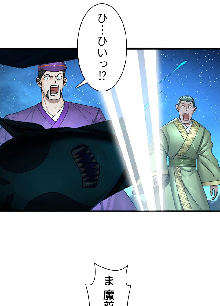 修練し続け3000年 第210話 - Trang 3