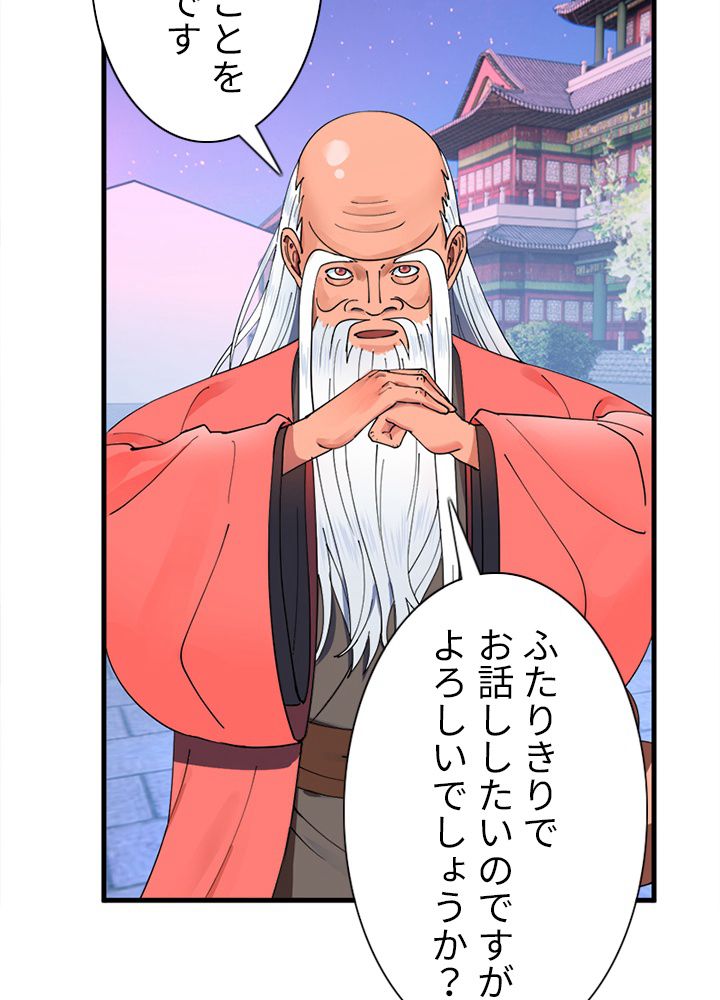 修練し続け3000年 第210話 - Trang 21