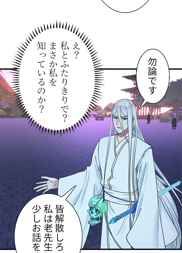 修練し続け3000年 第210話 - Trang 22