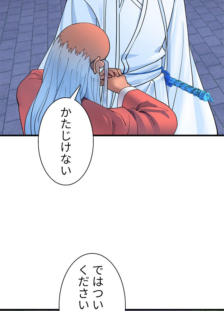 修練し続け3000年 第210話 - Trang 24