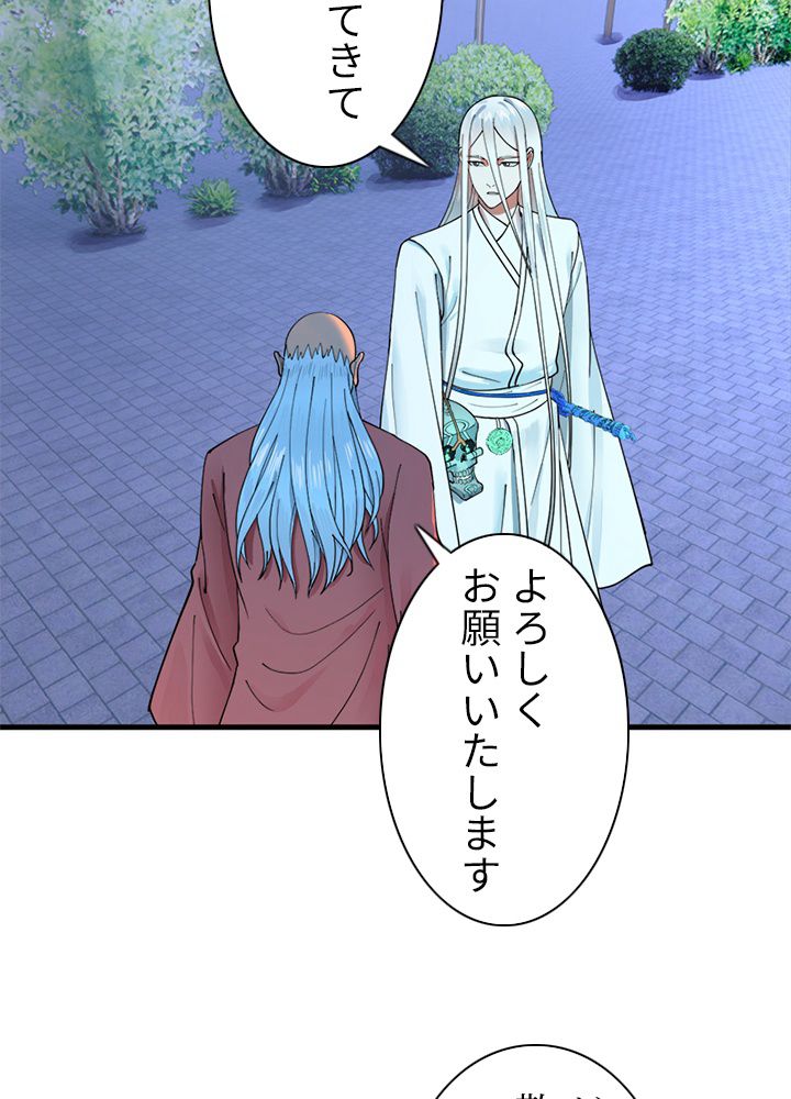 修練し続け3000年 第210話 - Trang 25