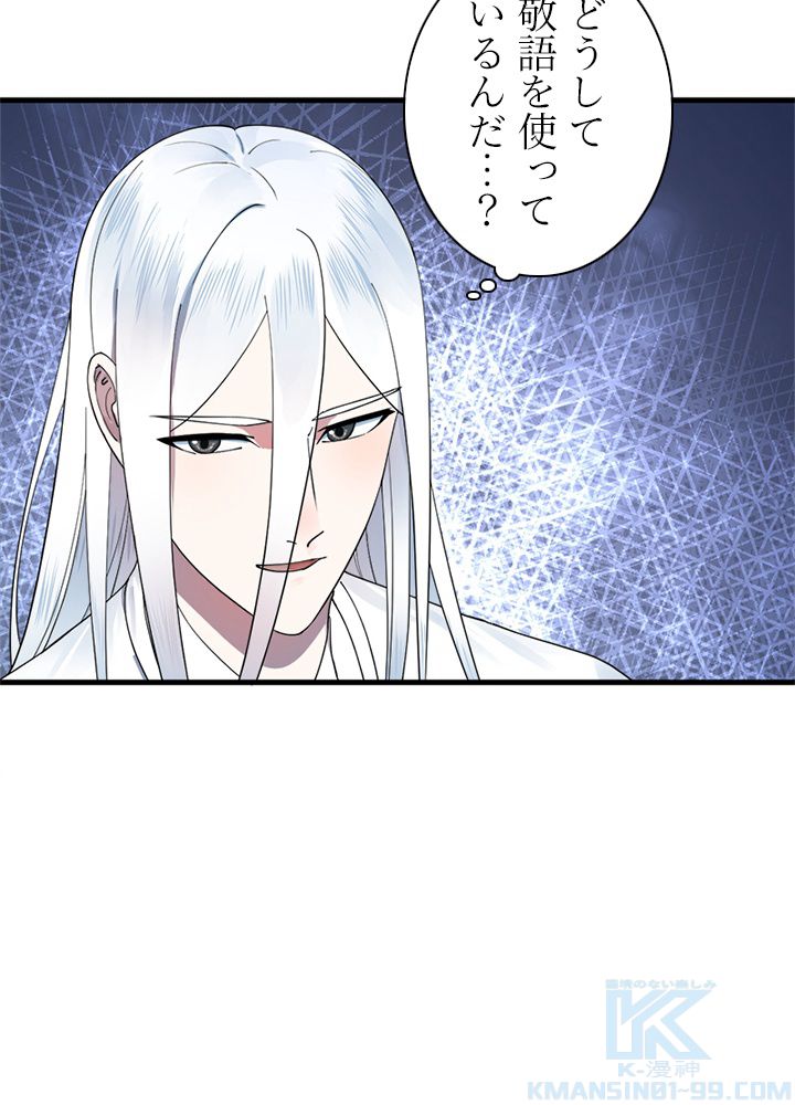 修練し続け3000年 第210話 - Trang 26
