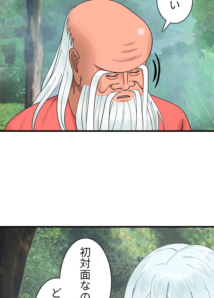 修練し続け3000年 第210話 - Trang 30