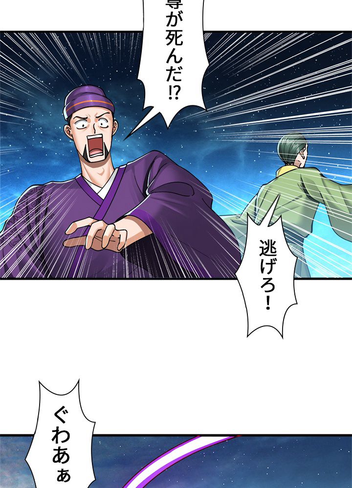 修練し続け3000年 第210話 - Trang 4