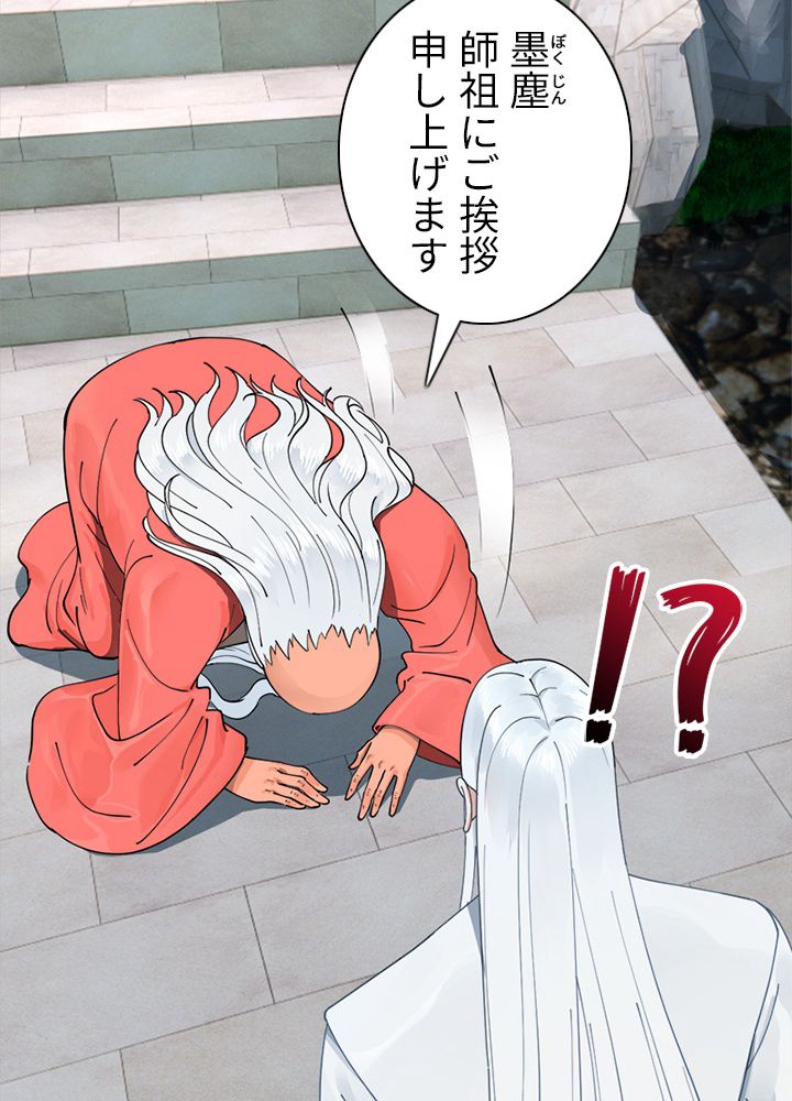 修練し続け3000年 第210話 - Trang 33