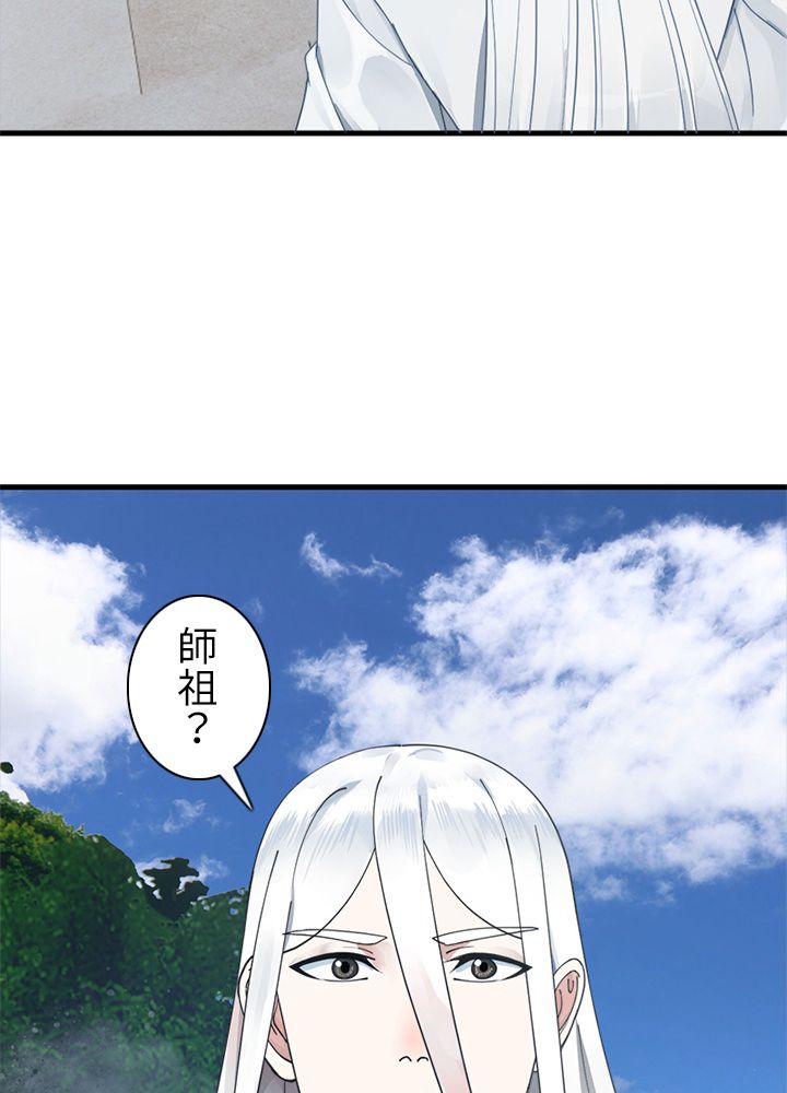 修練し続け3000年 第210話 - Trang 34
