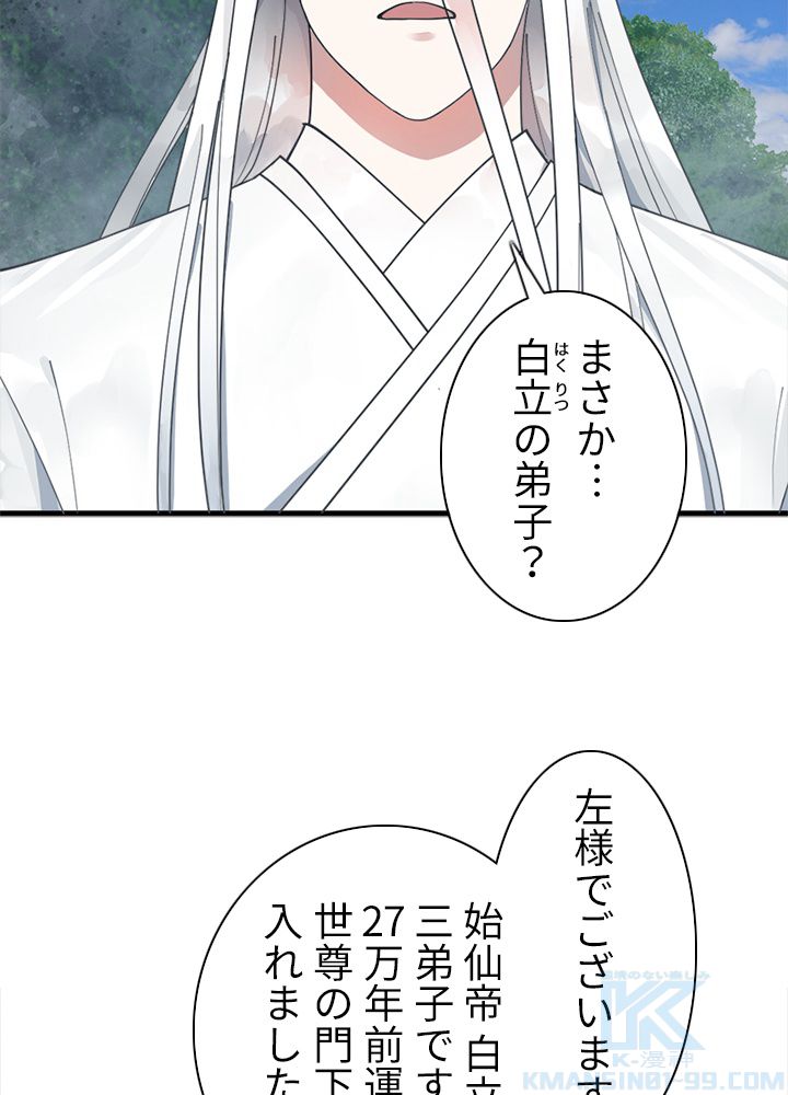 修練し続け3000年 第210話 - Trang 35