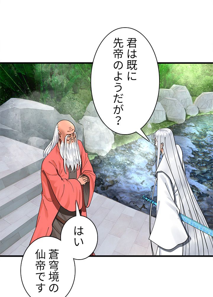 修練し続け3000年 第210話 - Trang 37